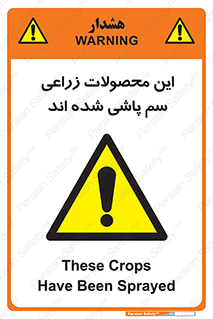  , کشاورزی , زراعتی , سموم , خطر , 