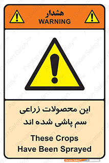  , کشاورزی , زراعتی , سموم , خطر , 