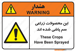  , کشاورزی , زراعتی , سموم , خطر , 