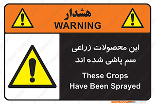  , کشاورزی , زراعتی , سموم , خطر , 