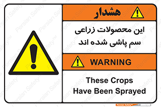  , کشاورزی , زراعتی , سموم , خطر , 