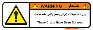  , کشاورزی , زراعتی , سموم , خطر , 