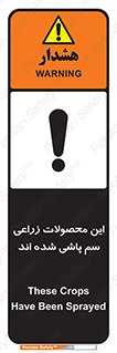  , کشاورزی , زراعتی , سموم , خطر , 