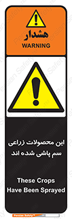  , کشاورزی , زراعتی , سموم , خطر , 
