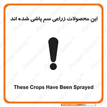  , کشاورزی , زراعتی , سموم , خطر , 
