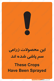  , کشاورزی , زراعتی , سموم , خطر , 