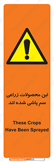  , کشاورزی , زراعتی , سموم , خطر , 