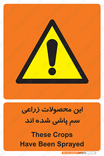  , کشاورزی , زراعتی , سموم , خطر , 