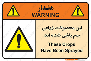  , کشاورزی , زراعتی , سموم , خطر , 