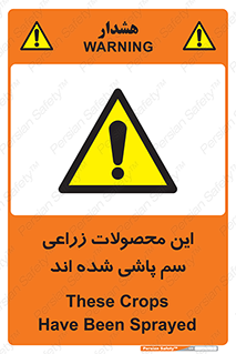  , کشاورزی , زراعتی , سموم , خطر , 