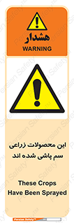  , کشاورزی , زراعتی , سموم , خطر , 