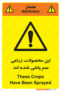  , کشاورزی , زراعتی , سموم , خطر , 