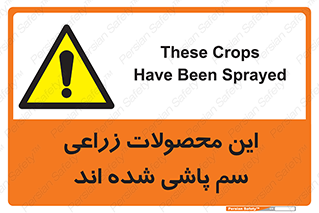  , کشاورزی , زراعتی , سموم , خطر , 