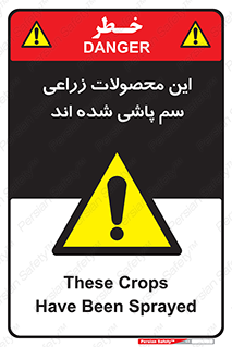  , کشاورزی , زراعتی , سموم , خطر , 