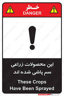  , کشاورزی , زراعتی , سموم , خطر , 