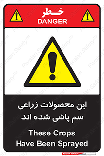  , کشاورزی , زراعتی , سموم , خطر , 