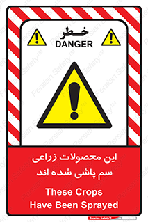  , کشاورزی , زراعتی , سموم , خطر , 