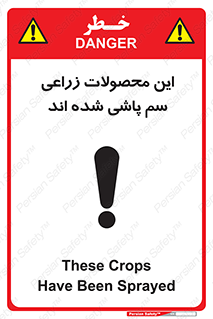  , کشاورزی , زراعتی , سموم , خطر , 