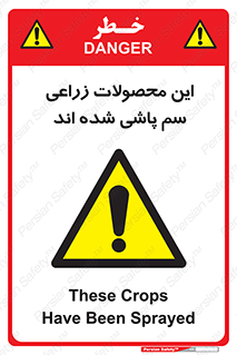  , کشاورزی , زراعتی , سموم , خطر , 