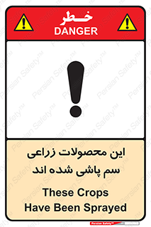  , کشاورزی , زراعتی , سموم , خطر , 