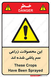  , کشاورزی , زراعتی , سموم , خطر , 