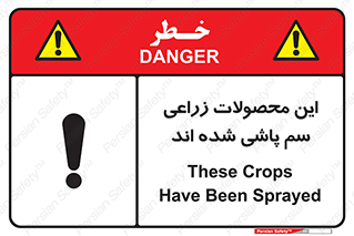  , کشاورزی , زراعتی , سموم , خطر , 