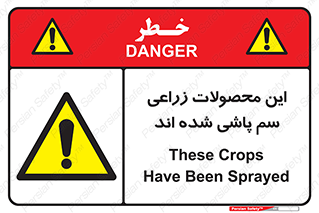  , کشاورزی , زراعتی , سموم , خطر , 