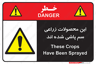  , کشاورزی , زراعتی , سموم , خطر , 