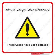  , کشاورزی , زراعتی , سموم , خطر , 