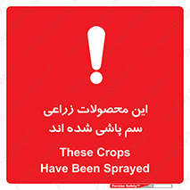  , کشاورزی , زراعتی , سموم , خطر , 