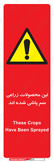  , کشاورزی , زراعتی , سموم , خطر , 