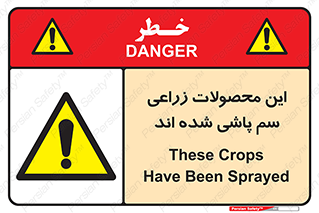  , کشاورزی , زراعتی , سموم , خطر , 