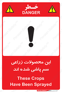  , کشاورزی , زراعتی , سموم , خطر , 