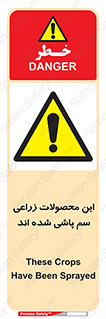  , کشاورزی , زراعتی , سموم , خطر , 