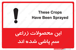  , کشاورزی , زراعتی , سموم , خطر , 