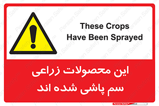  , کشاورزی , زراعتی , سموم , خطر , 