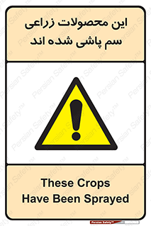  , کشاورزی , زراعتی , سموم , خطر , 