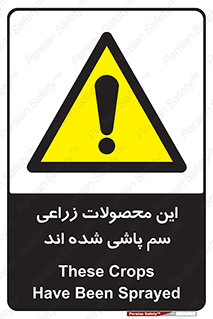  , کشاورزی , زراعتی , سموم , خطر , 