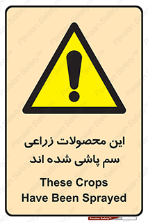 , کشاورزی , زراعتی , سموم , خطر , 