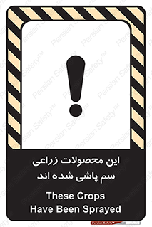  , کشاورزی , زراعتی , سموم , خطر , 