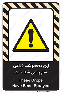  , کشاورزی , زراعتی , سموم , خطر , 