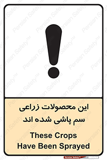  , کشاورزی , زراعتی , سموم , خطر , 