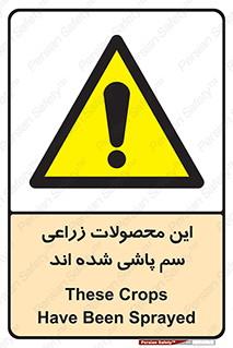  , کشاورزی , زراعتی , سموم , خطر , 