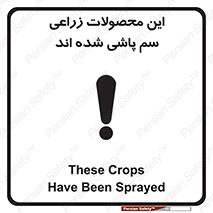  , کشاورزی , زراعتی , سموم , خطر , 