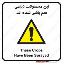  , کشاورزی , زراعتی , سموم , خطر , 