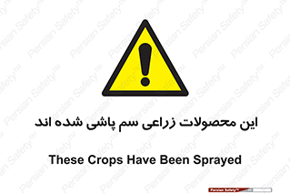  , کشاورزی , زراعتی , سموم , خطر , 