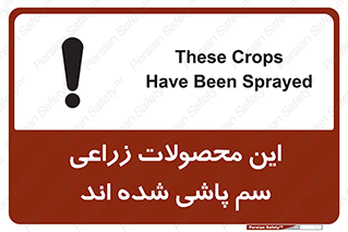  , کشاورزی , زراعتی , سموم , خطر , 