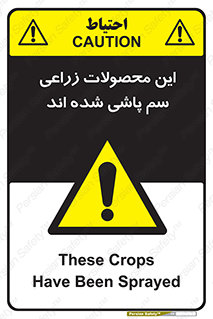  , کشاورزی , زراعتی , سموم , خطر , 