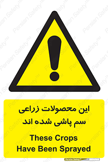  , کشاورزی , زراعتی , سموم , خطر , 