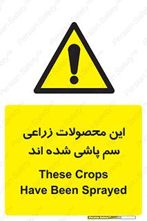  , کشاورزی , زراعتی , سموم , خطر , 